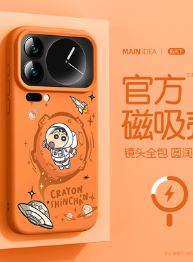 橙色适用小米17promax手机壳磁吸xiaomi17pro新款15spro液态硅胶mi14ultra全包防摔十七p高级感保护套外壳男u
