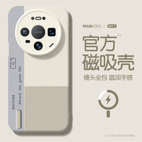 适用华为mate80promax手机壳磁吸