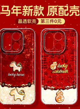 一加15手机壳马年oppo一加13新款红色1+12全包镜头13t适用11/10pro高级感外壳男女生9r/8t防摔透明保护套9rt