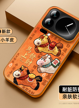 适用小米17promax手机壳马年xiaomi15pro新款14ultra全包防摔13/12s小羊皮女11橙色外壳10青春版u2026保护套x