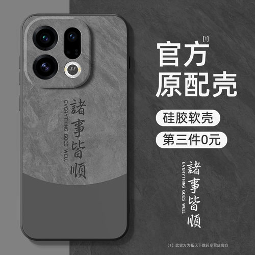 诸事接顺适用oppofindx9手机壳x8
