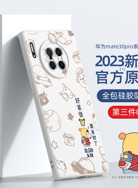 适用华为mate30pro手机壳新款mate30全包防摔epro男士mete硅胶mt30女网红pro后壳5g高级感保护套p外壳财帽por