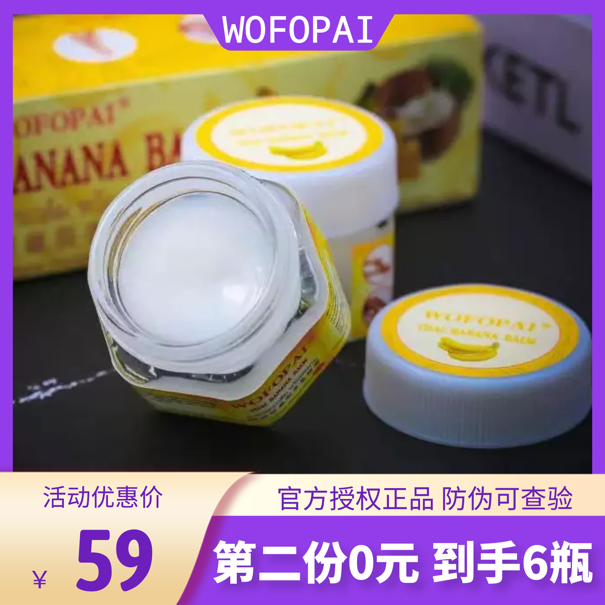 泰国卧佛牌香蕉精霜膏修复脚后跟脚裂护手霜护足膏修复霜保湿足霜