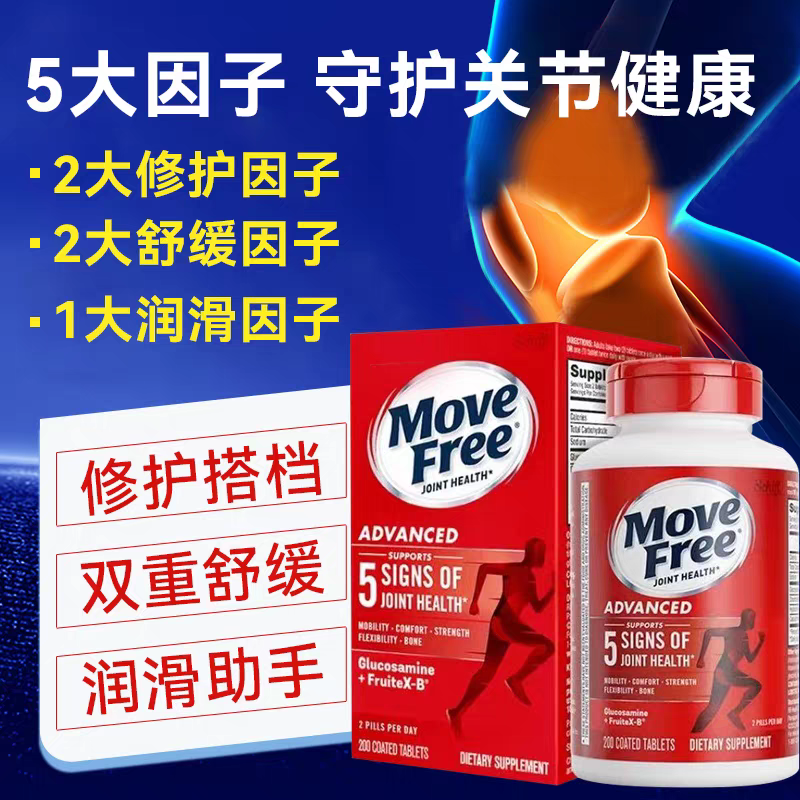 美国进口MoveFree益节氨糖软骨素