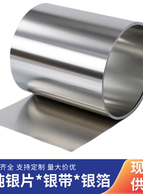 银箔高纯银片9999镶嵌修复包边科研实验超薄导电极化学银皮银带卷