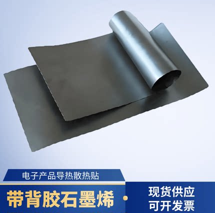 背带胶石墨烯电子半导体元器件手机平板显卡CPU主板降温散热贴片