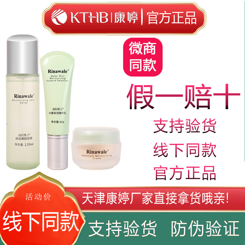 瑞倪维儿补水保湿3件套官网正品