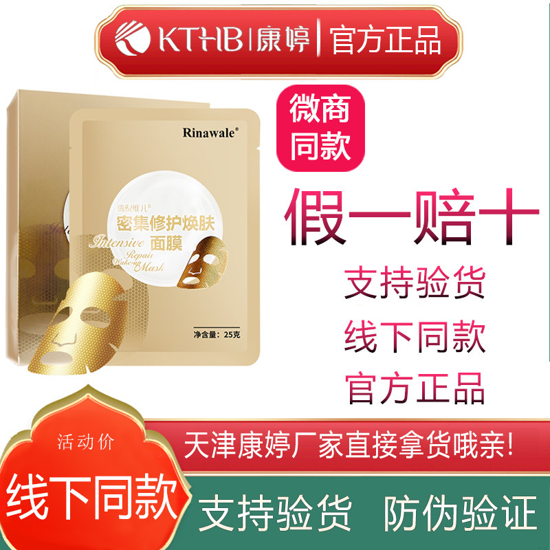 康婷瑞倪维儿密集修护焕肤面膜