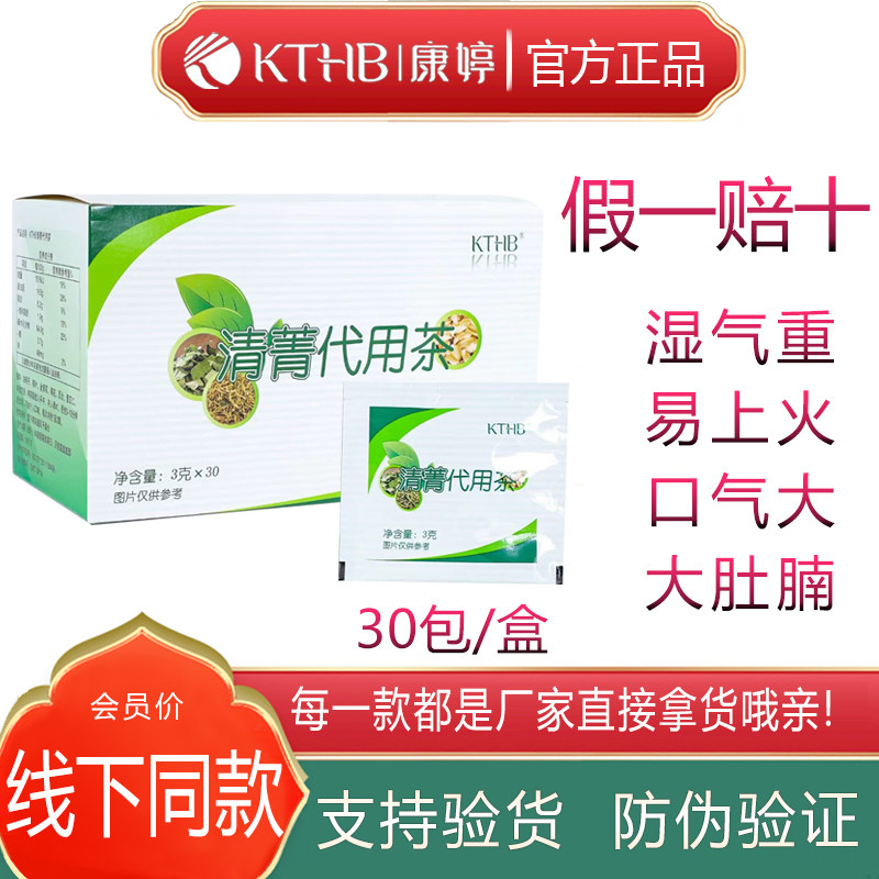 康婷瑞倪维儿清菁代用茶 官网正品大便肠通排油去湿肠清茶清清茶