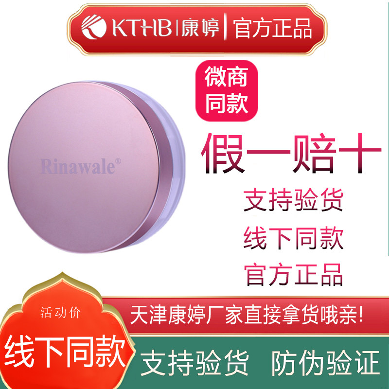 瑞倪维儿玫瑰花定妆散粉10g正品