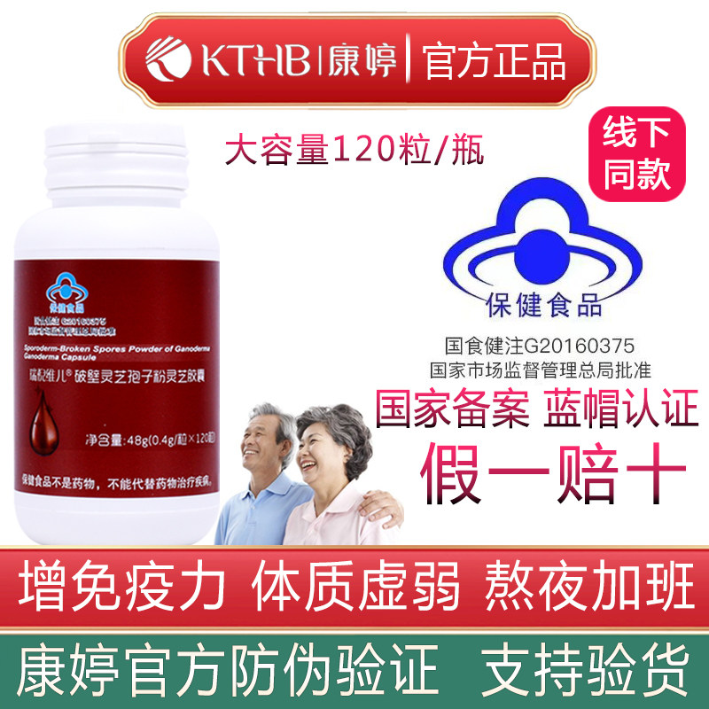 康婷灵芝瑞倪维儿破壁灵芝孢子粉 保健品 灵芝胶囊120粒官方正品