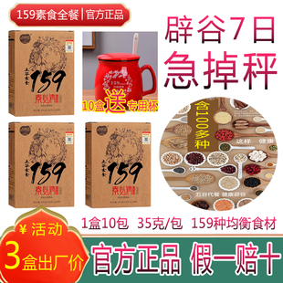 159代餐粉7天辟谷轻断食减官方正品佐粮丹力即素食五谷粥饱腹脂肥