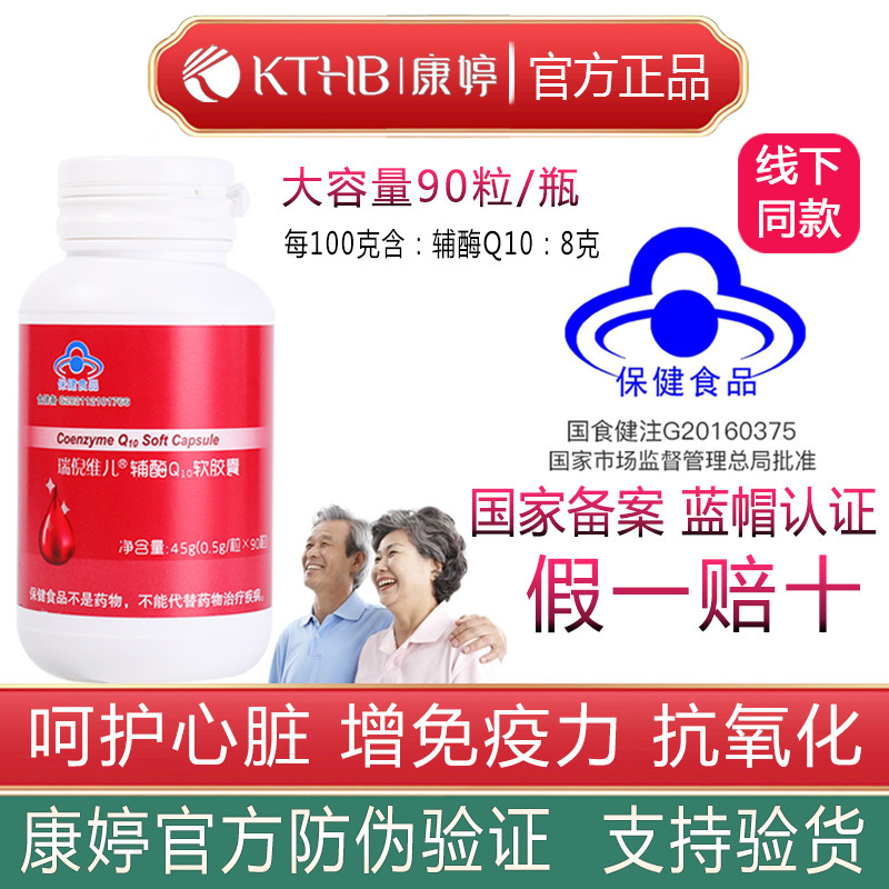 [呵护心脏]康婷瑞倪维儿辅酶Q10