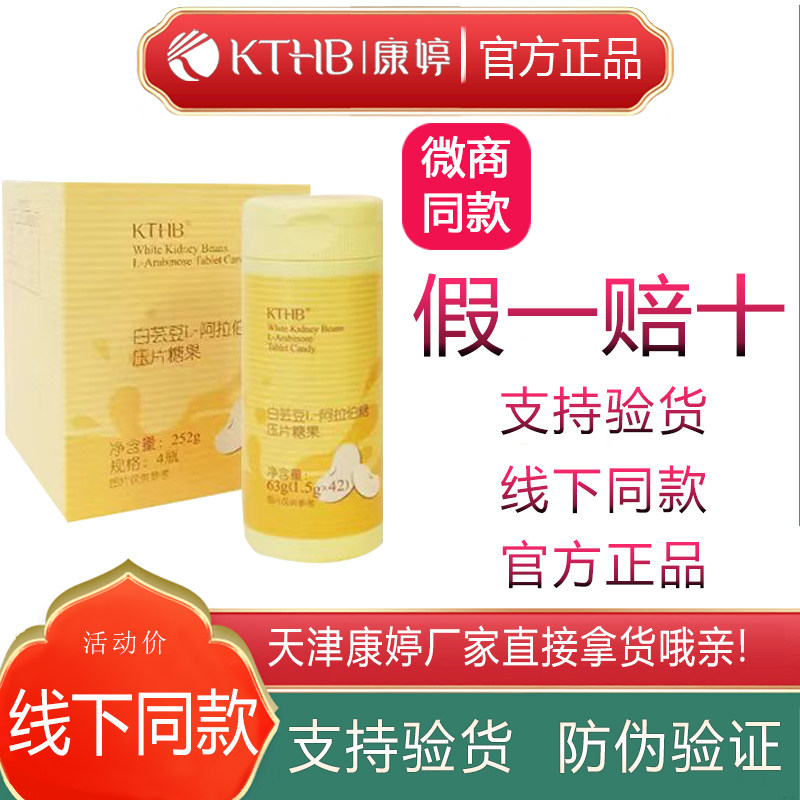 白芸豆L阿拉伯糖压片控糖抗油