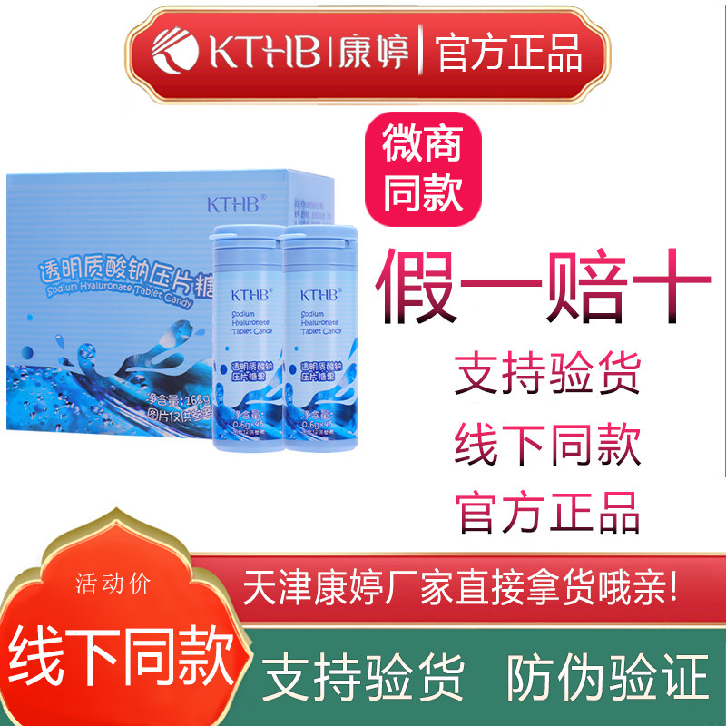 正品瑞倪维儿透明质酸钠压片糖果
