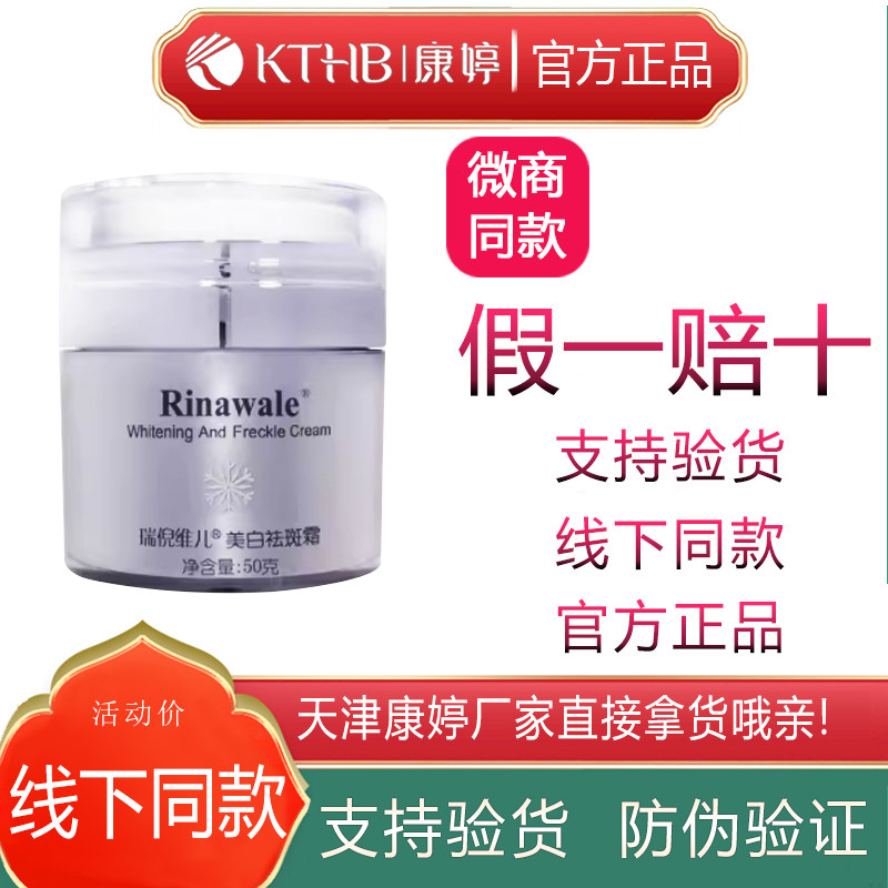 康婷瑞倪维儿美白祛斑霜50g