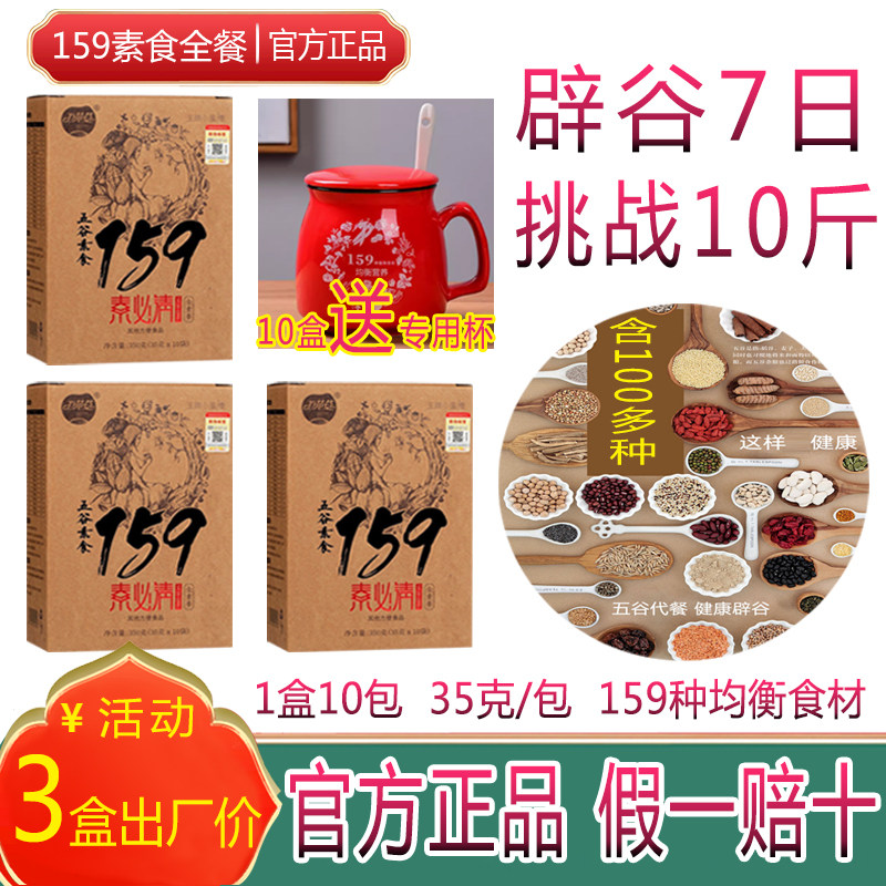 159代餐粉7天辟谷轻断食减官方正品佐粮丹力即素食五谷粥饱腹脂肥