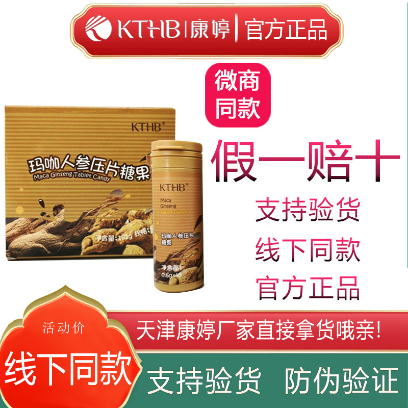 康婷玛咖人参瑞倪维儿玛咖人参压片糖果 6瓶*45片官方正品查防伪