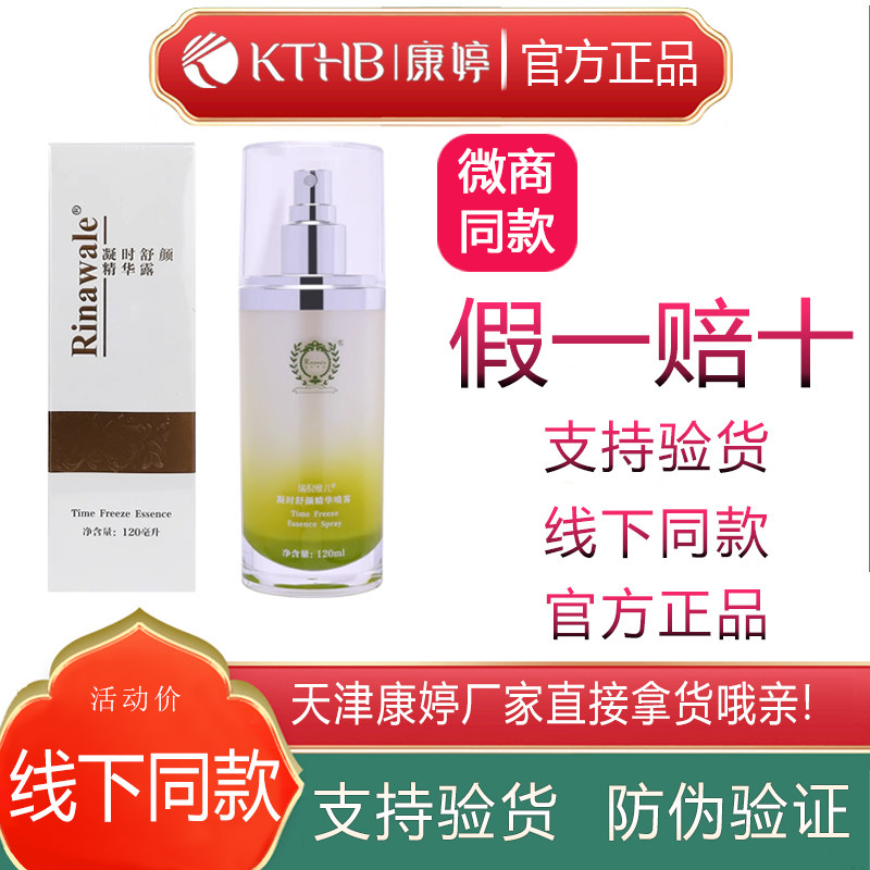 瑞倪维儿官方正品凝时舒颜精华喷雾120ml面部补水保湿精华液大喷