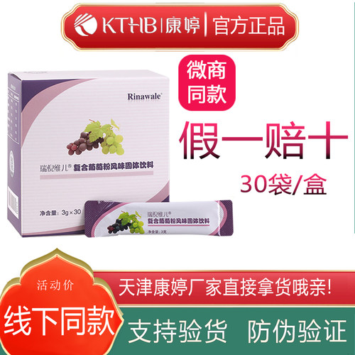 康婷复合葡萄粉瑞倪维儿官方正品