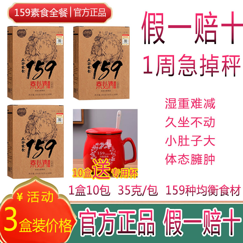 159代餐粉7天辟谷餐轻断食减官方正品佐粮丹力素食五谷粥饱腹脂肥