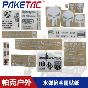 金属贴纸 锦明8代9代m4mk18ump45乐辉短剑二代下供玩具枪金属贴纸