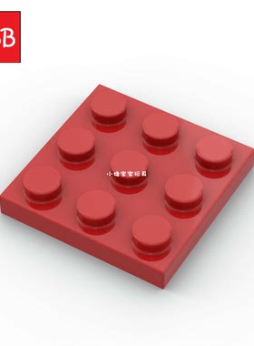 小积木颗粒Plate板3x3孔双面板11212零件房屋建筑矮片楼层天花板