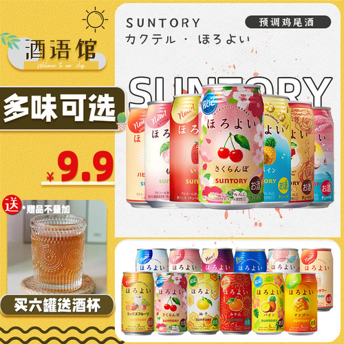 三得利气泡酒和乐怡凤梨鸡尾酒