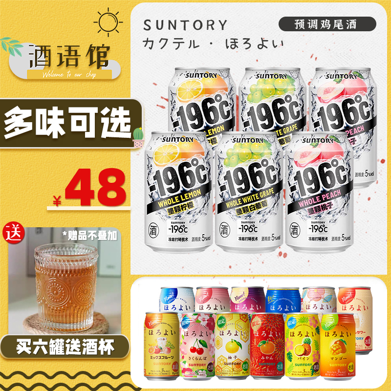 宾三得利-196℃柠檬鸡尾酒