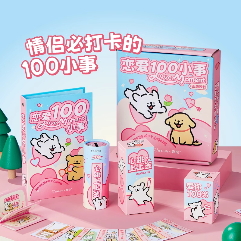 言仓恋爱100件事线条小狗情侣男友券愿望卡送男生纪念生日礼物