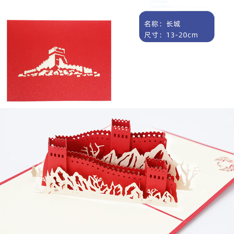 北京旅行纪念品立体贺卡长城建筑3D纸雕大卡片故宫旅游中国风打卡