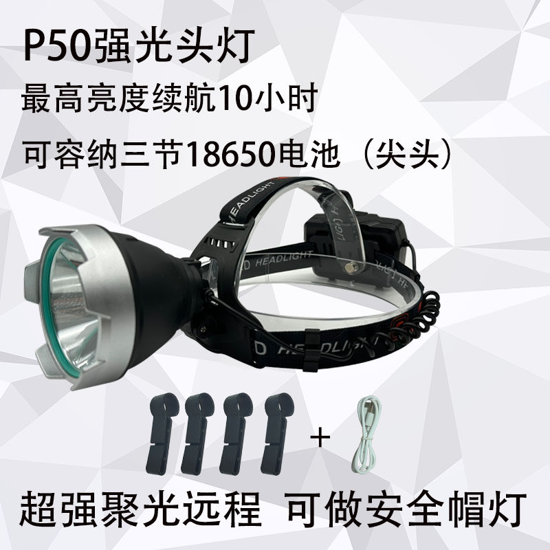 P50头灯18650可换电池大容量电池仓户外强光超亮头戴式强光头灯