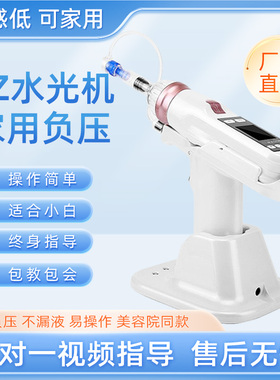 EZ水光机家用自打手持负压水光枪全自动美容院专用仪器导入补水仪