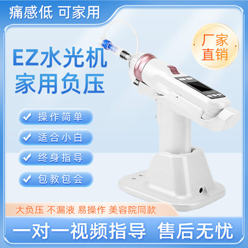 EZ水光机家用自打负压补水仪