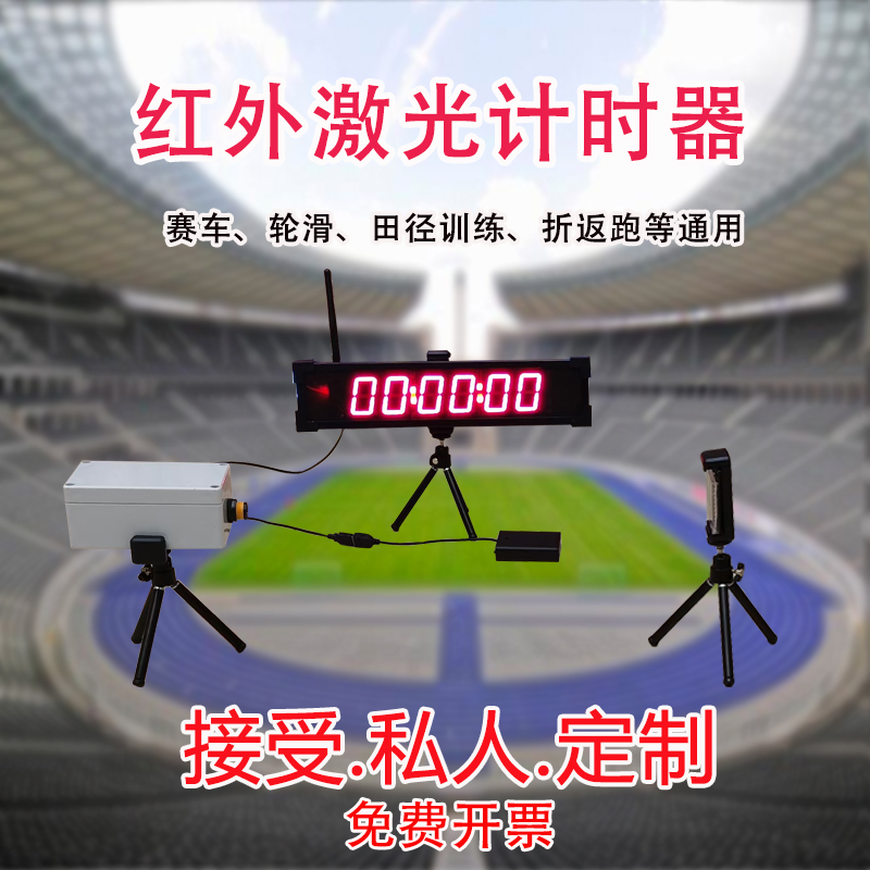 无线 红外激光电子计时器 户外运动跑步训练折返跑赛车轮滑计时