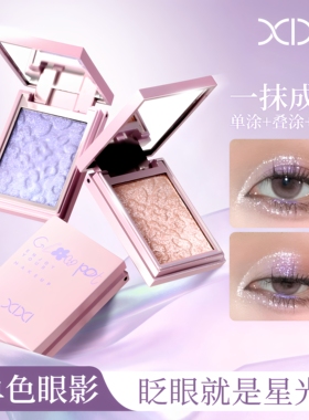 XIXI琉璃戳戳亮单色眼影盘平价