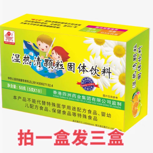 小儿湿热清颗粒广东凉茶冲剂