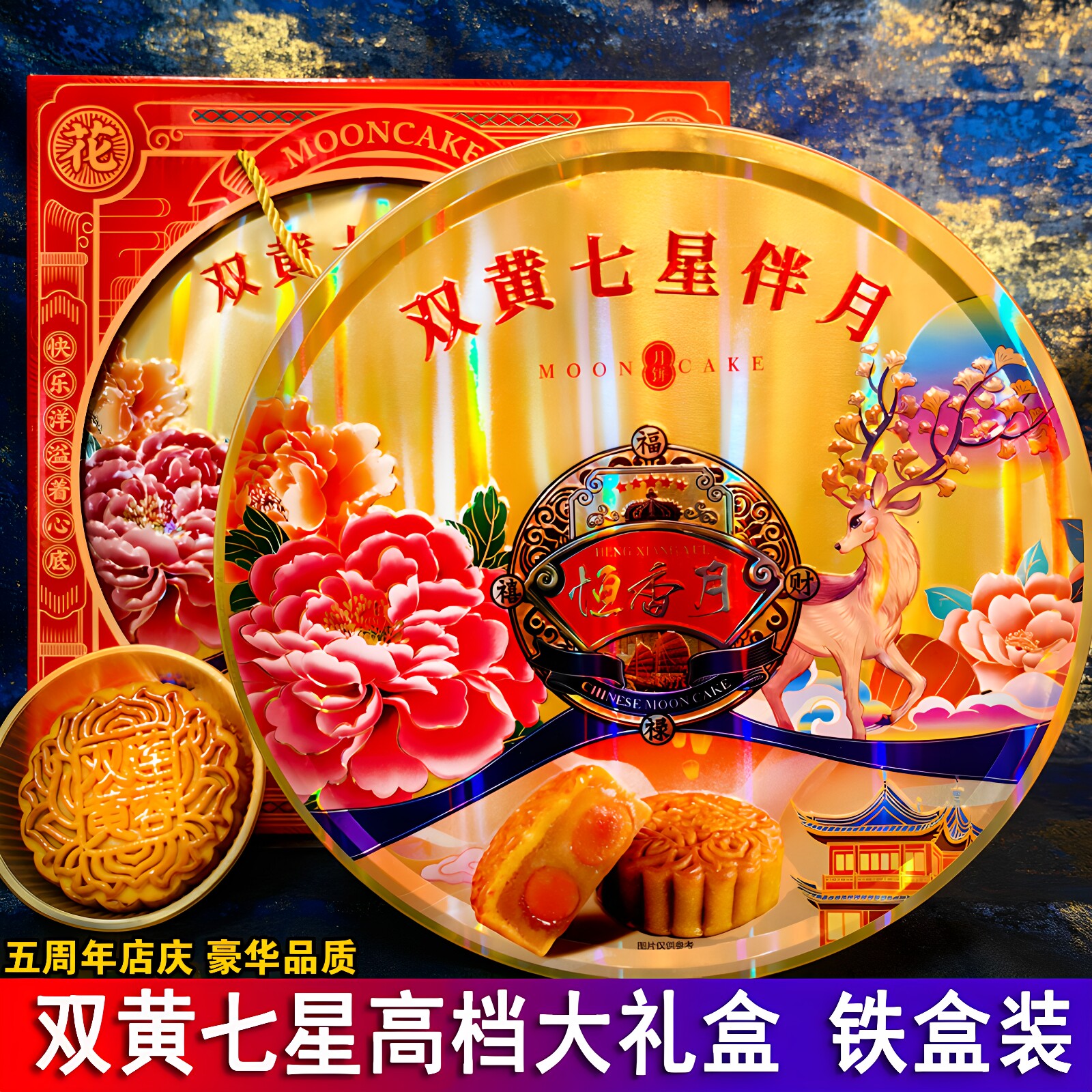 七星伴月月饼礼盒广式双黄莲蓉