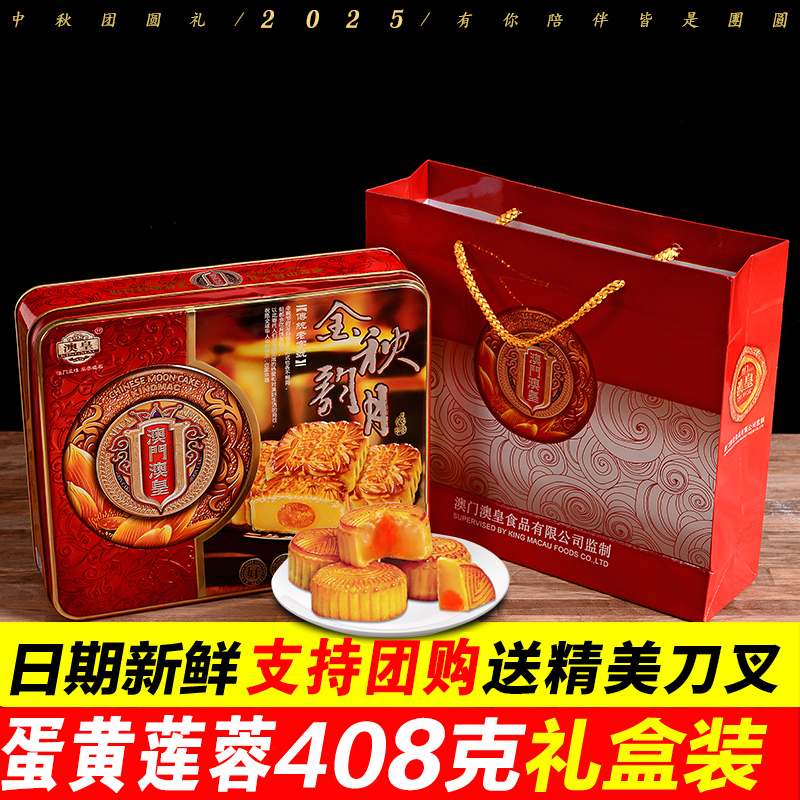 中秋月饼礼盒装广式散装多口味月饼蛋黄莲蓉员工月饼铁盒团购礼品