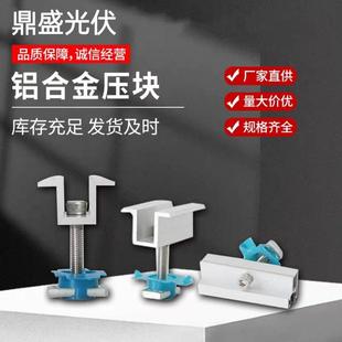光伏组件压块光伏板中压块光伏铝合金压块支架连接紧固件边压中压