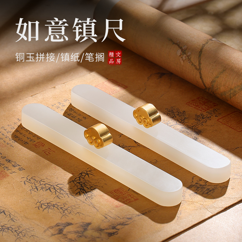 白玉石黃銅如意鈕擺件鎮紙