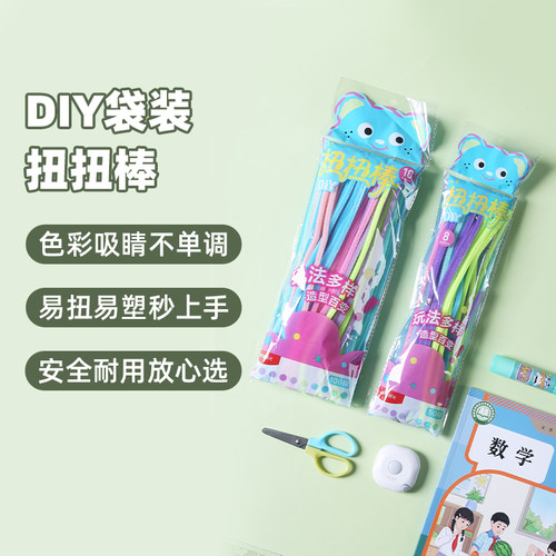 MG晨光DIY扭扭棒袋装100根不掉毛幼儿园儿童益智手工玩具APK959BZ