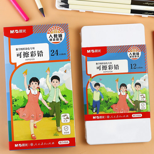晨光人教社可擦彩铅24色数学图形涂色用12色可擦彩色铅笔AWPQ1228