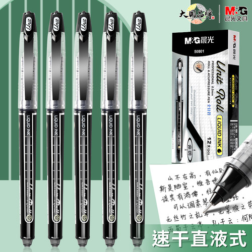 晨光睿朗直液式签字笔全针管0.5大容量黑水笔商务中性笔ARP50801