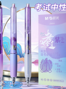 晨光逢考必过按动中性笔双珠ST头0.5学生考试专用刷题笔AGPJ34X4