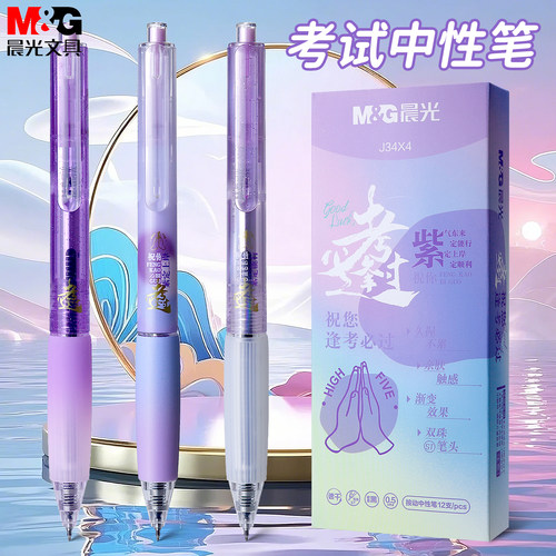 晨光逢考必过按动中性笔双珠ST头0.5学生考试专用刷题笔AGPJ34X4