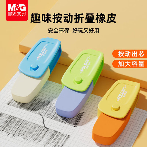 晨光折叠萝卜刀橡皮擦一键出芯小学生解压趣味画画铅笔擦AXP963VV