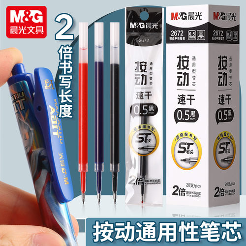 晨光按动通用型替芯速干0.5mm超精细ST笔头学生考试刷题笔芯2672