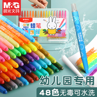 晨光米菲PP盒短款 旋转蜡笔12 48色油画棒彩绘棒AGMX4323