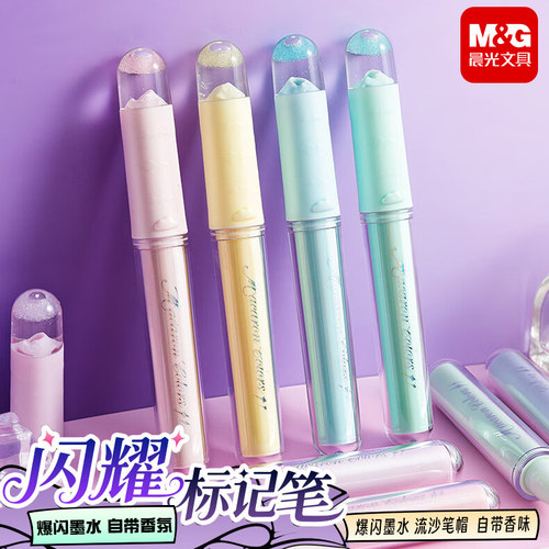 晨光灿闪耀马克笔学生标记划重点手账笔带香味8色荧光笔APMV09F1